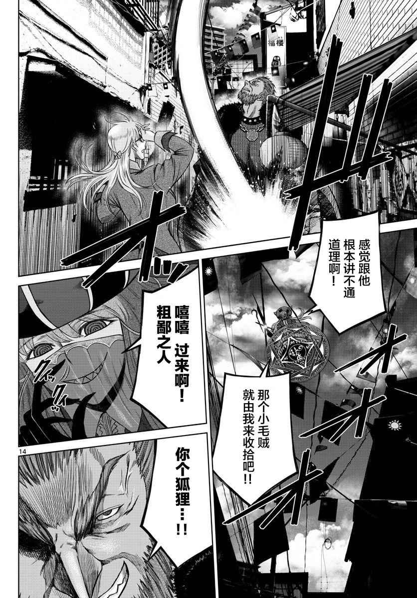 《贫民、圣柜、大富豪》第8话 第13页