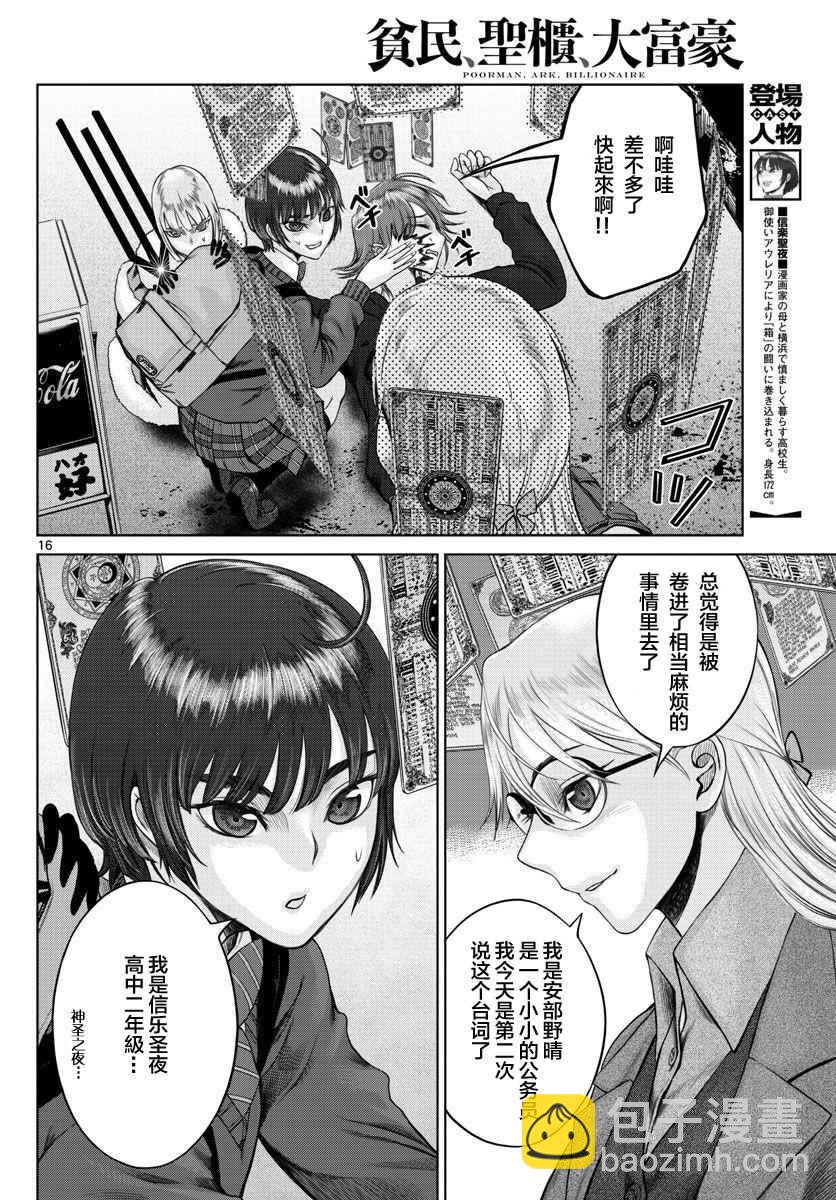 《贫民、圣柜、大富豪》第8话 第15页