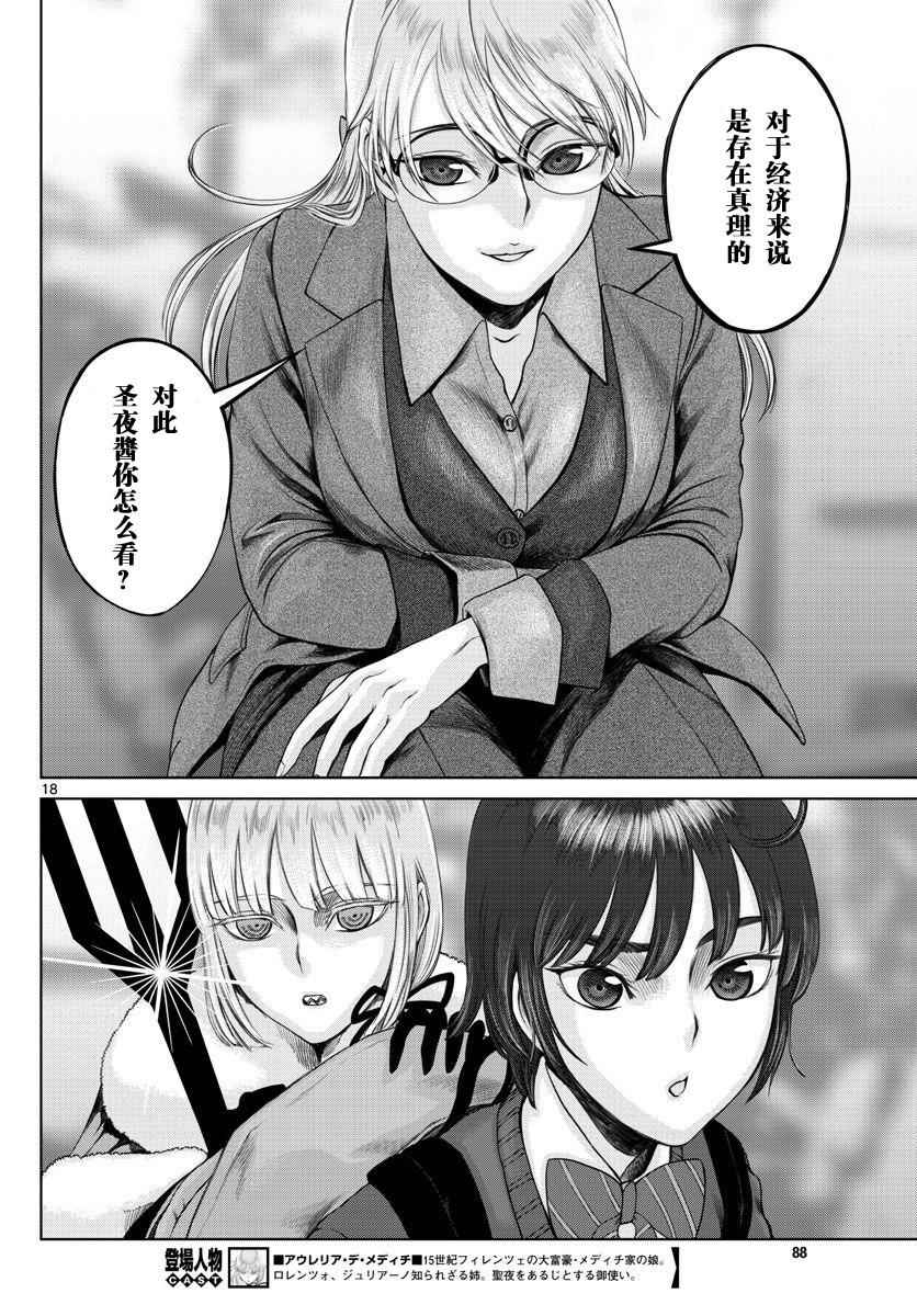 《贫民、圣柜、大富豪》第8话 第17页