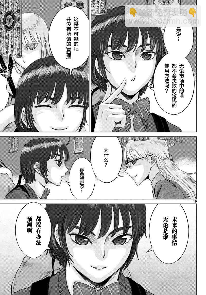 《贫民、圣柜、大富豪》第8话 第18页