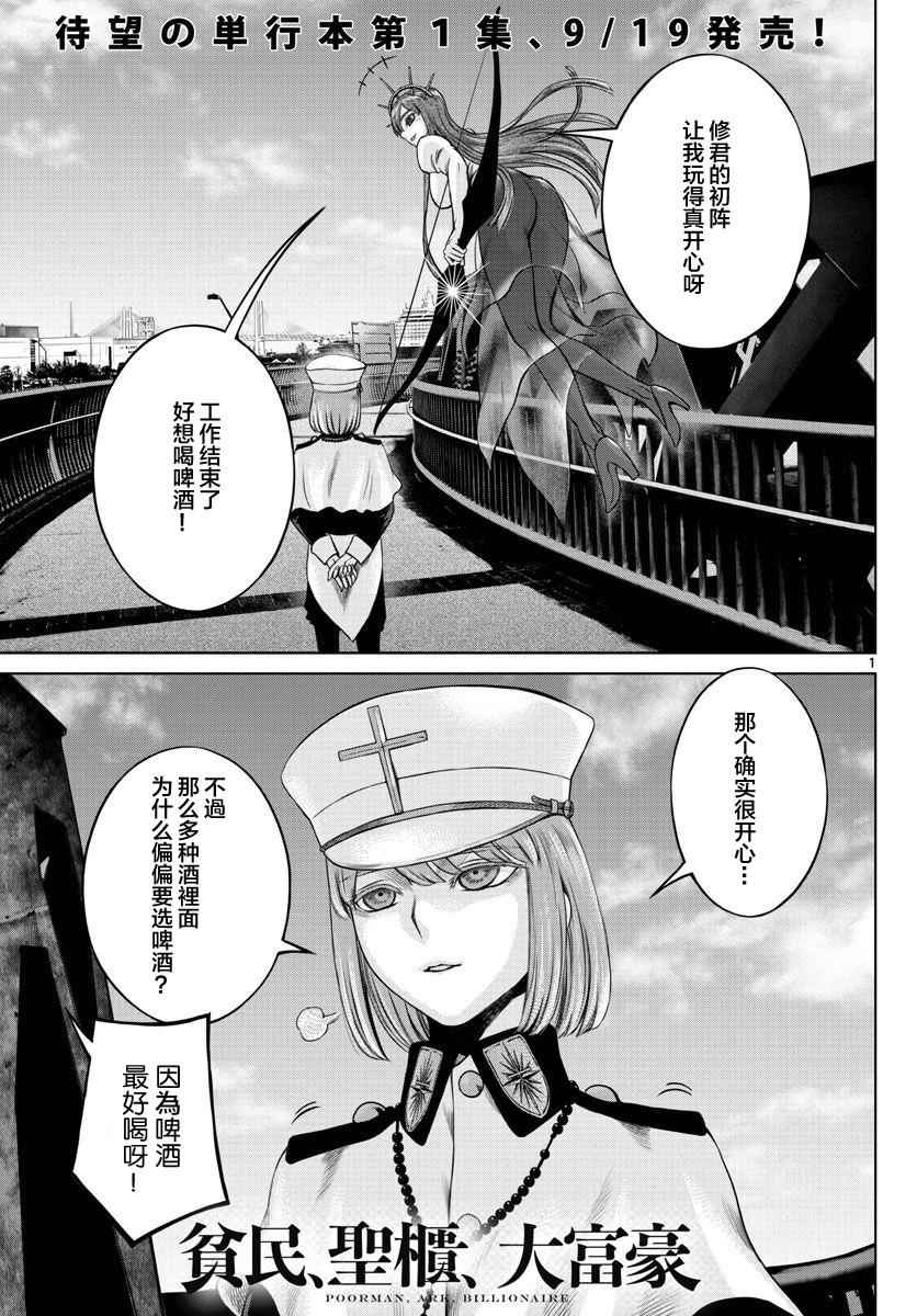 《贫民、圣柜、大富豪》第8话 第1页