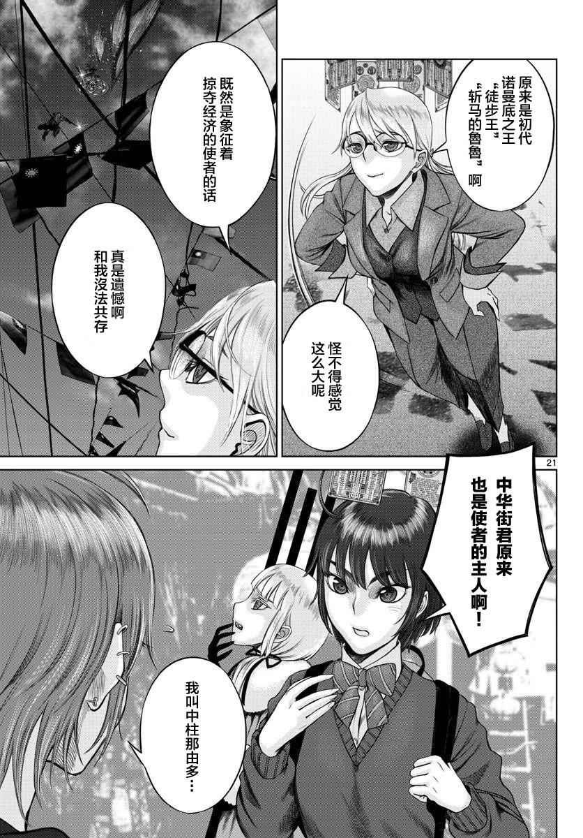 《贫民、圣柜、大富豪》第8话 第20页