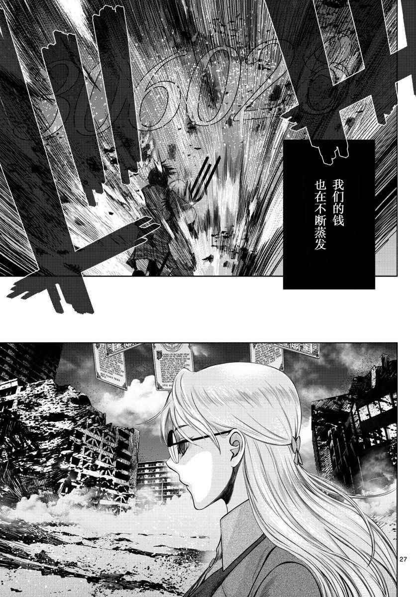 《贫民、圣柜、大富豪》第8话 第25页