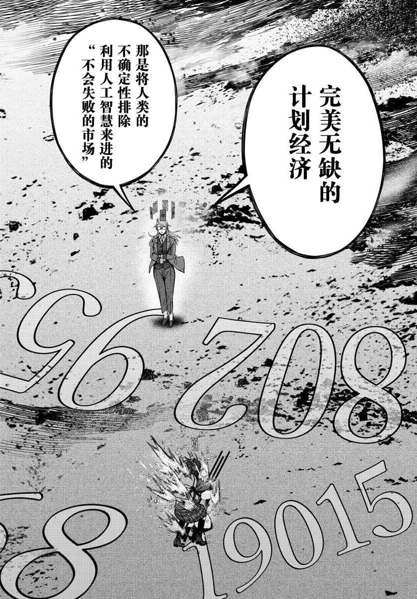 《贫民、圣柜、大富豪》第8话 第26页