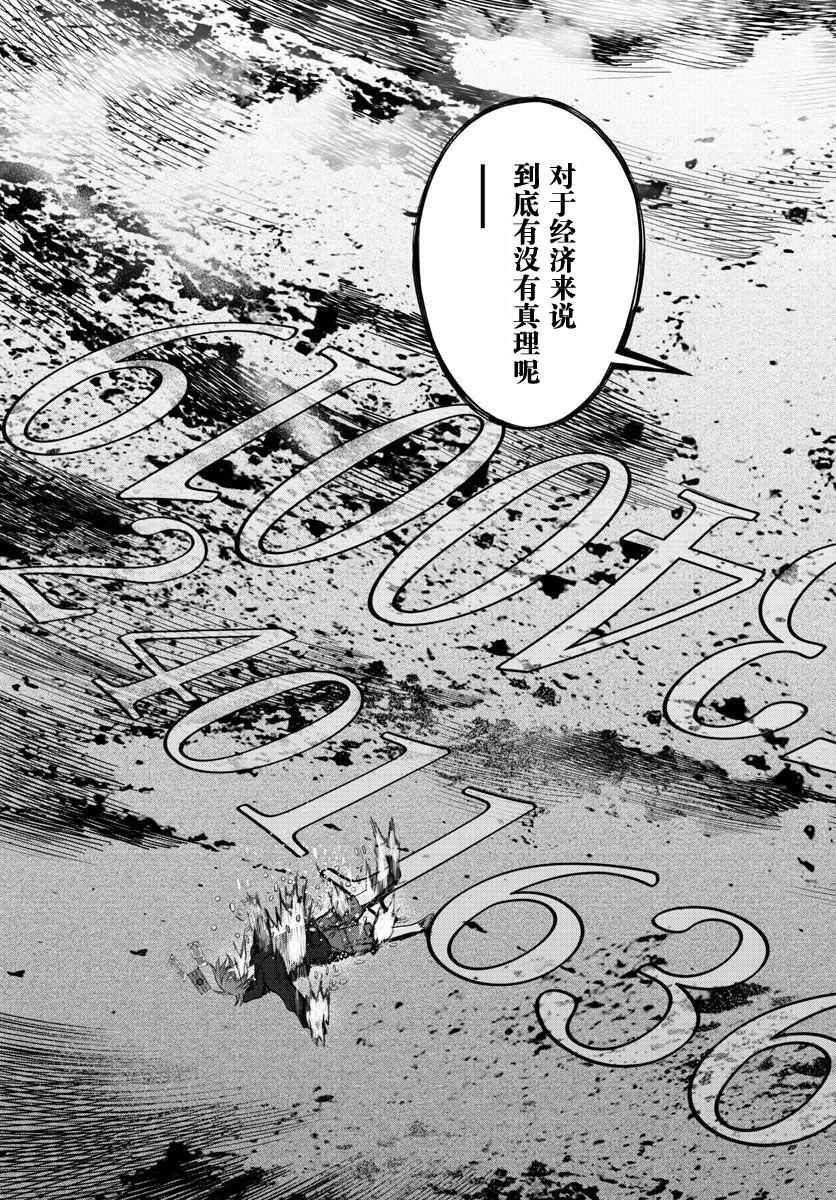 《贫民、圣柜、大富豪》第8话 第27页