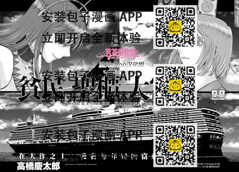 《贫民、圣柜、大富豪》第8话 第2页