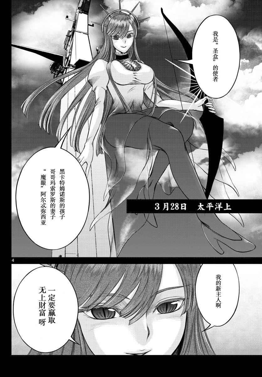 《贫民、圣柜、大富豪》第8话 第3页