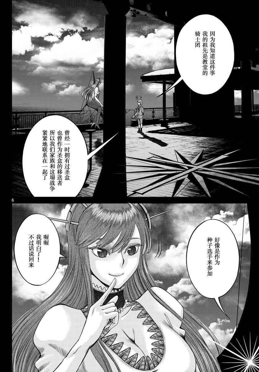 《贫民、圣柜、大富豪》第8话 第5页