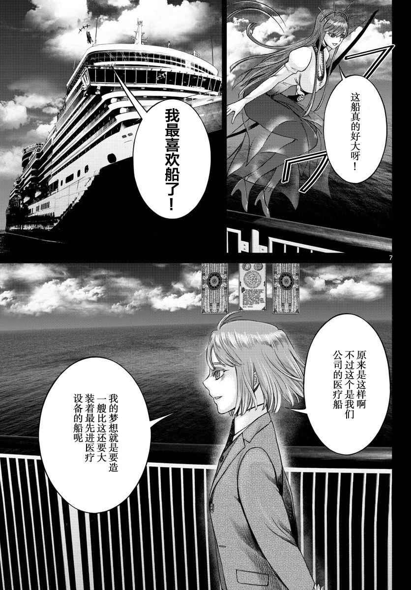 《贫民、圣柜、大富豪》第8话 第6页