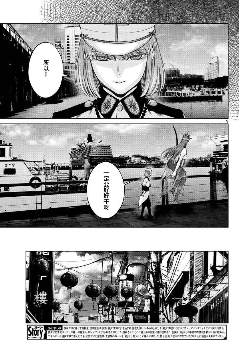 《贫民、圣柜、大富豪》第8话 第8页