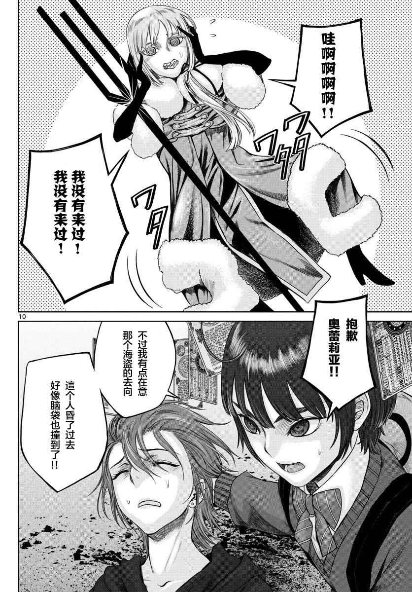 《贫民、圣柜、大富豪》第8话 第9页