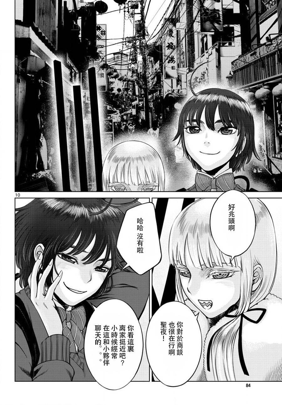 《贫民、圣柜、大富豪》第6话 第10页