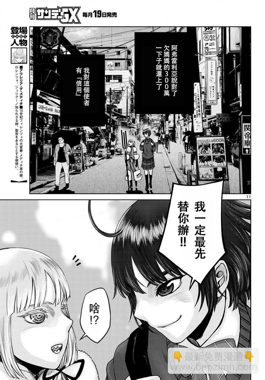《贫民、圣柜、大富豪》第6话 第11页