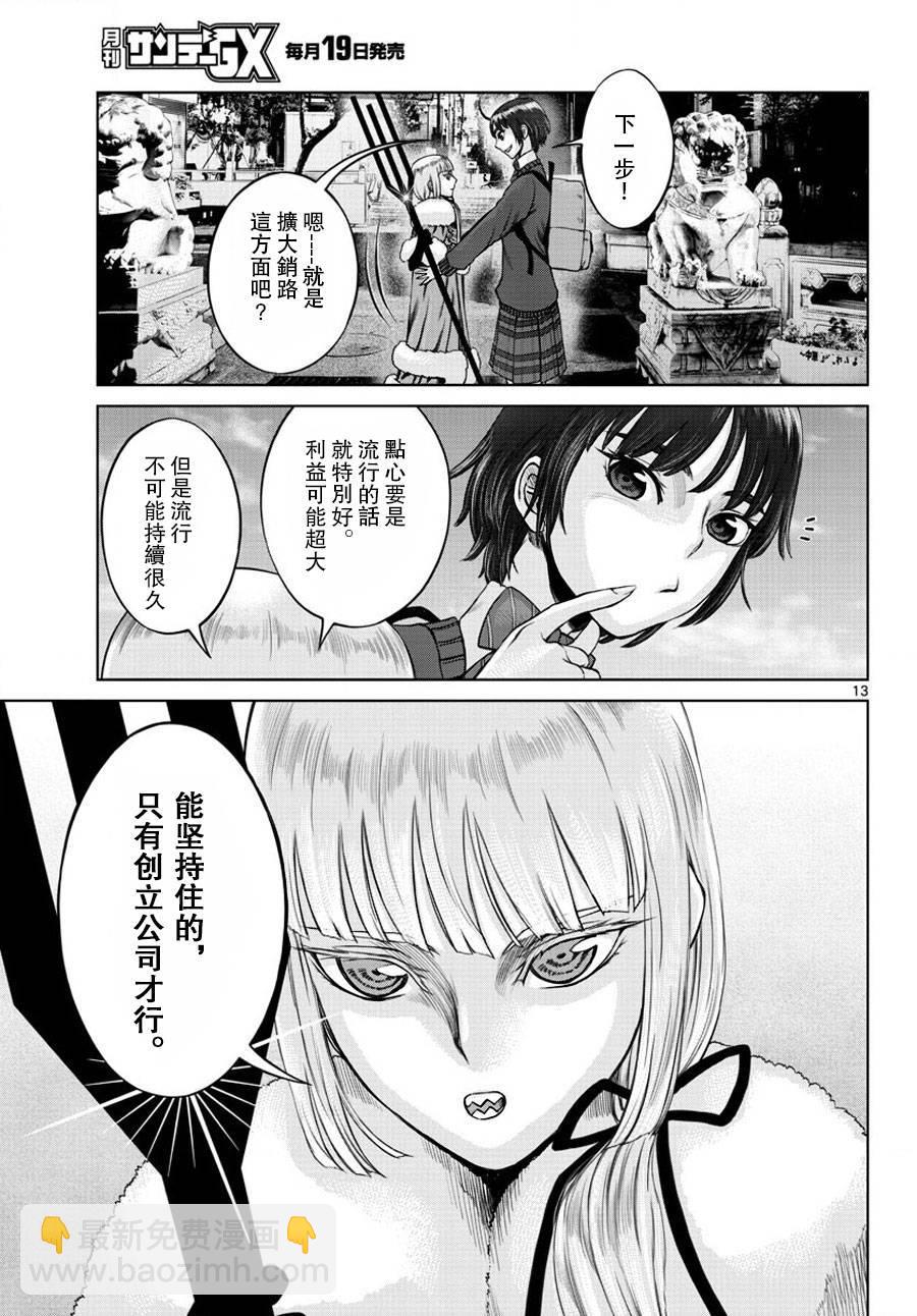 《贫民、圣柜、大富豪》第6话 第13页