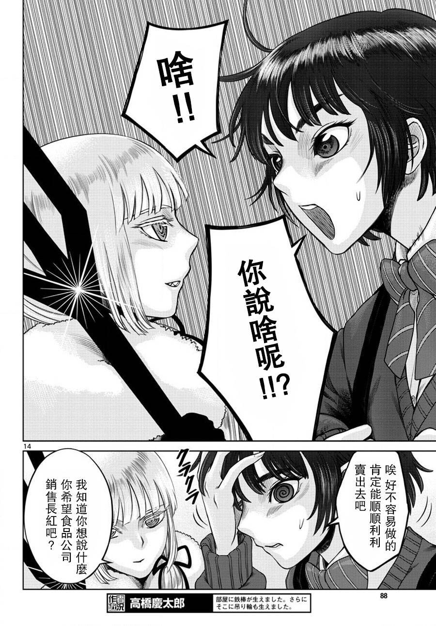《贫民、圣柜、大富豪》第6话 第14页