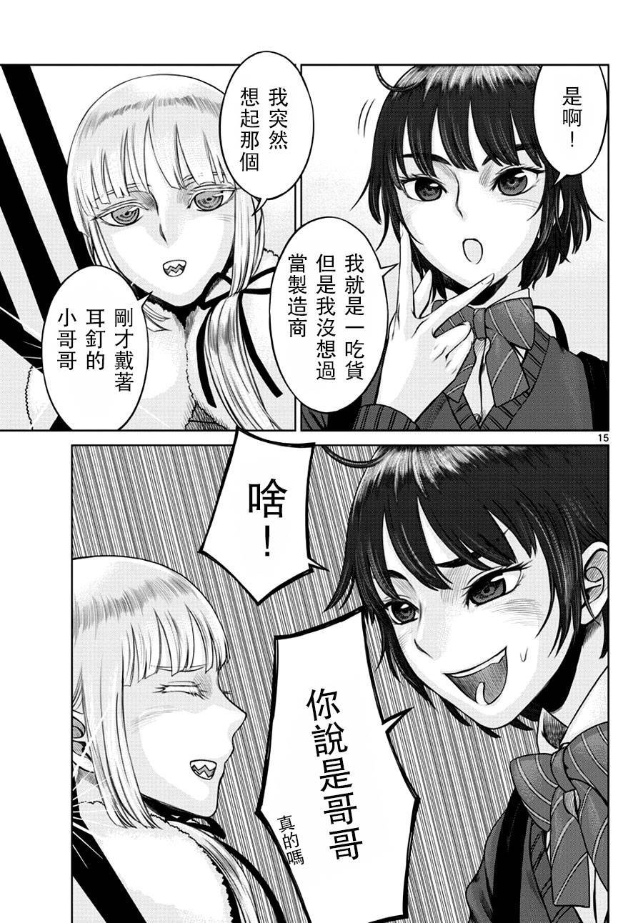 《贫民、圣柜、大富豪》第6话 第15页