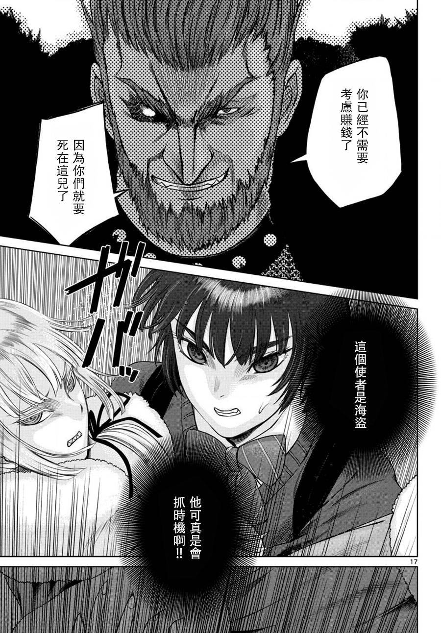 《贫民、圣柜、大富豪》第6话 第17页