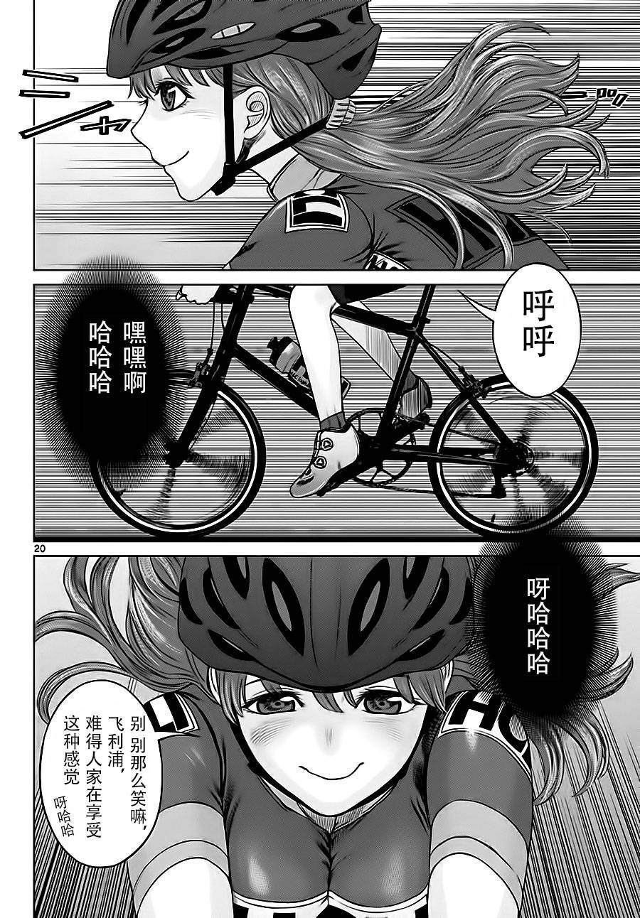 《贫民、圣柜、大富豪》第6话 第20页