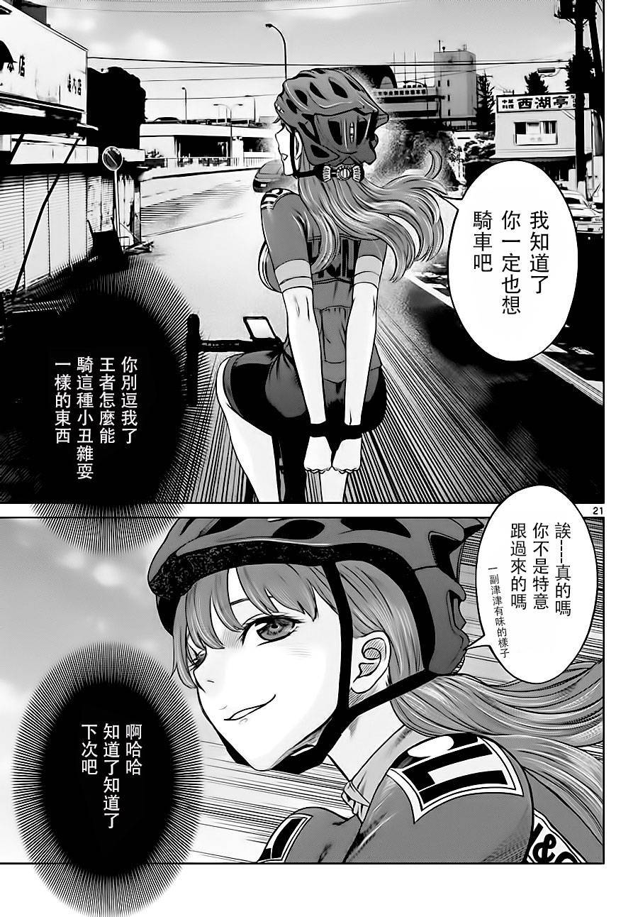 《贫民、圣柜、大富豪》第6话 第21页