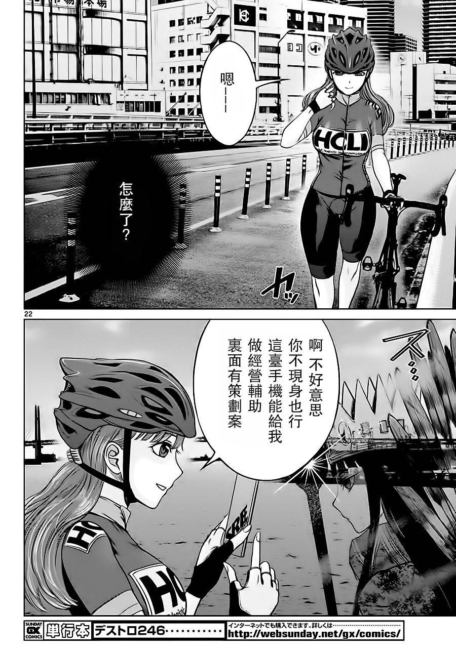 《贫民、圣柜、大富豪》第6话 第22页