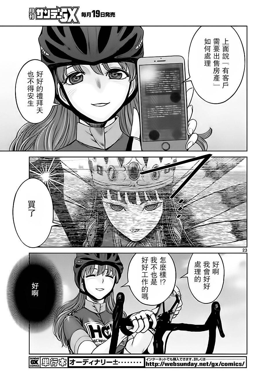 《贫民、圣柜、大富豪》第6话 第23页