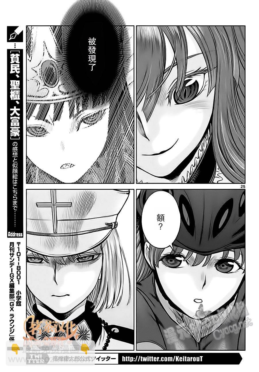 《贫民、圣柜、大富豪》第6话 第25页