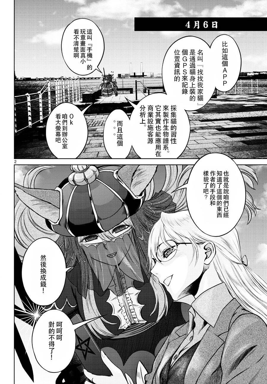 《贫民、圣柜、大富豪》第6话 第2页