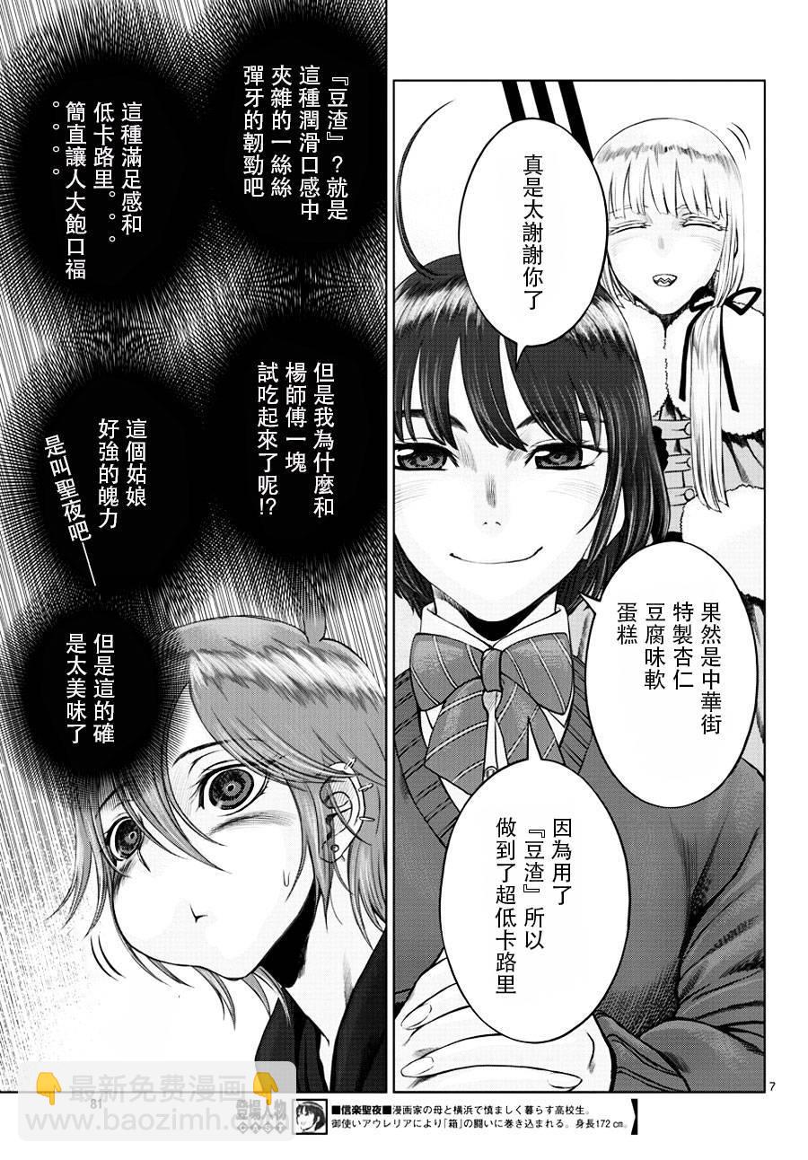 《贫民、圣柜、大富豪》第6话 第7页