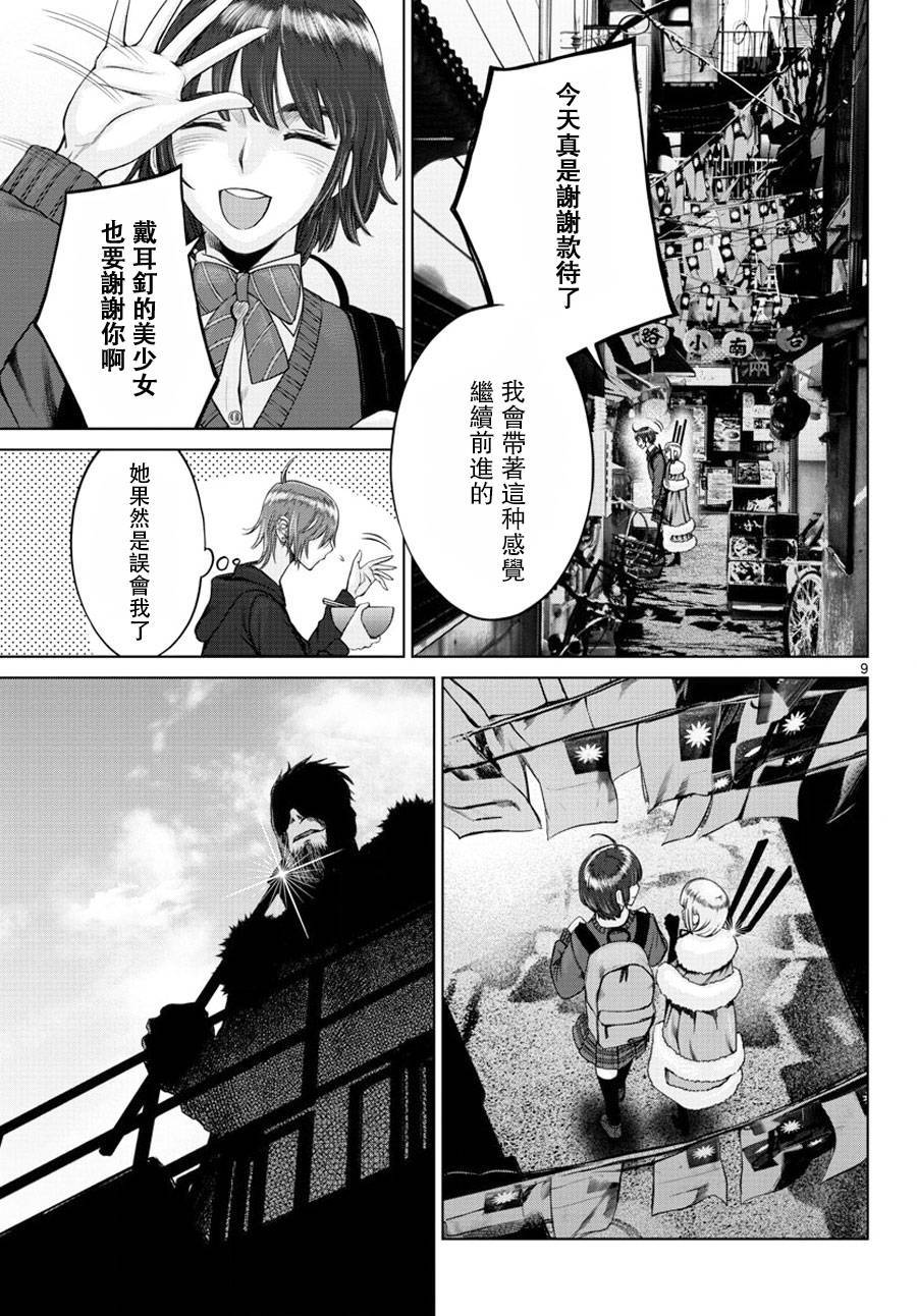 《贫民、圣柜、大富豪》第6话 第9页