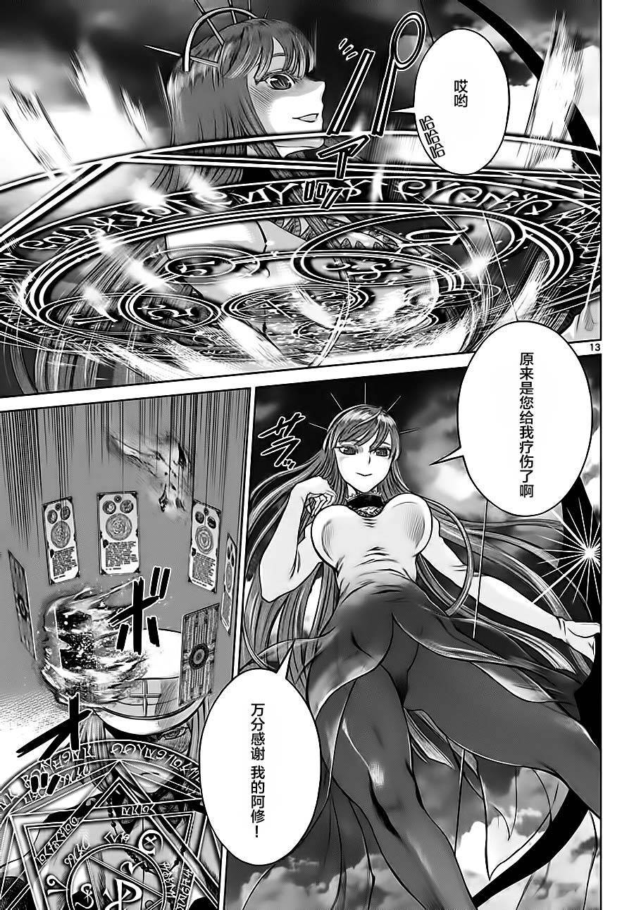 《贫民、圣柜、大富豪》第7话 第12页