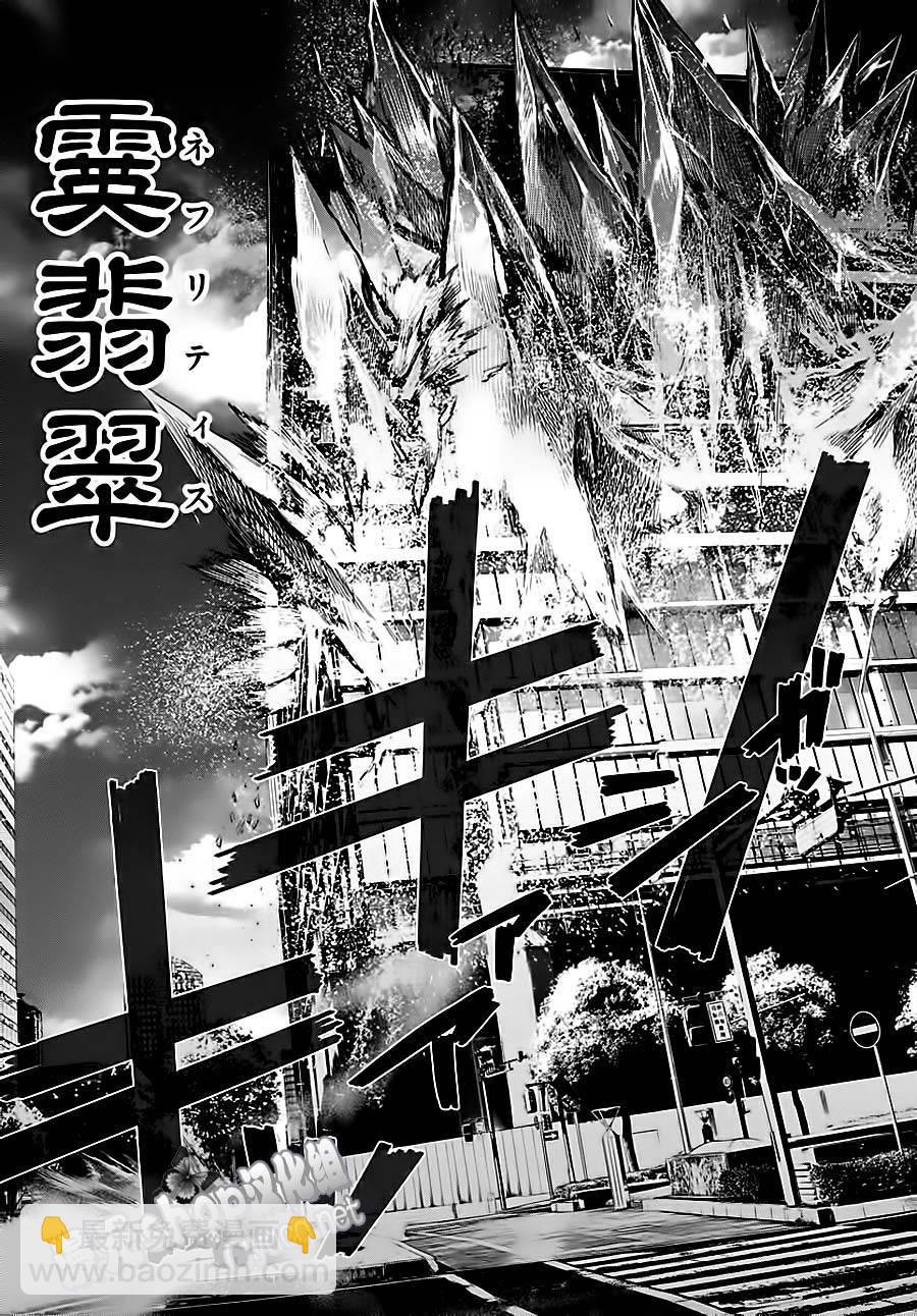 《贫民、圣柜、大富豪》第7话 第14页