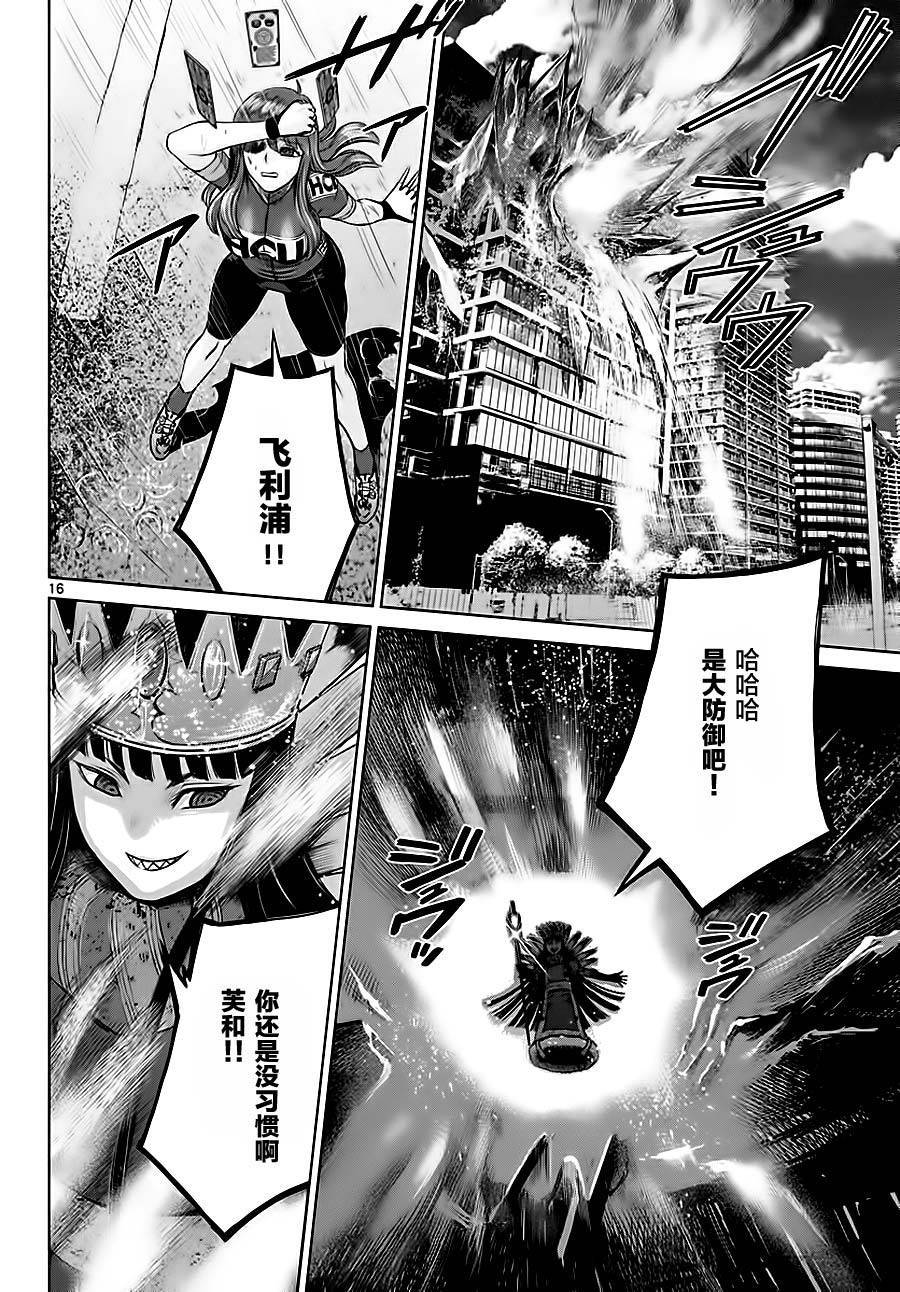 《贫民、圣柜、大富豪》第7话 第15页