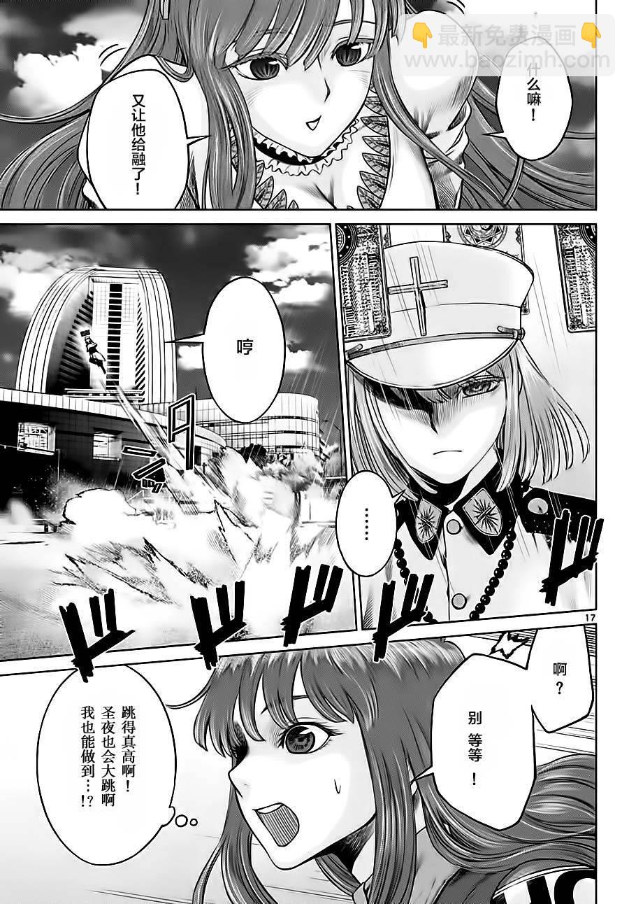 《贫民、圣柜、大富豪》第7话 第16页