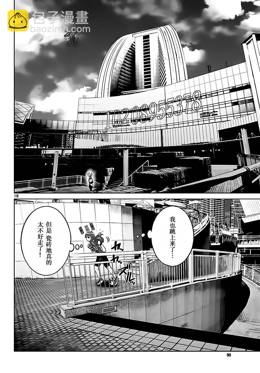 《贫民、圣柜、大富豪》第7话 第17页