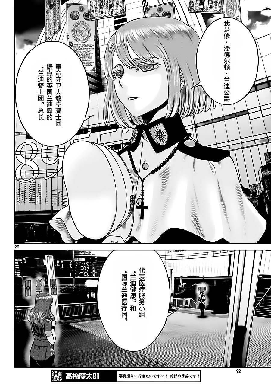 《贫民、圣柜、大富豪》第7话 第19页