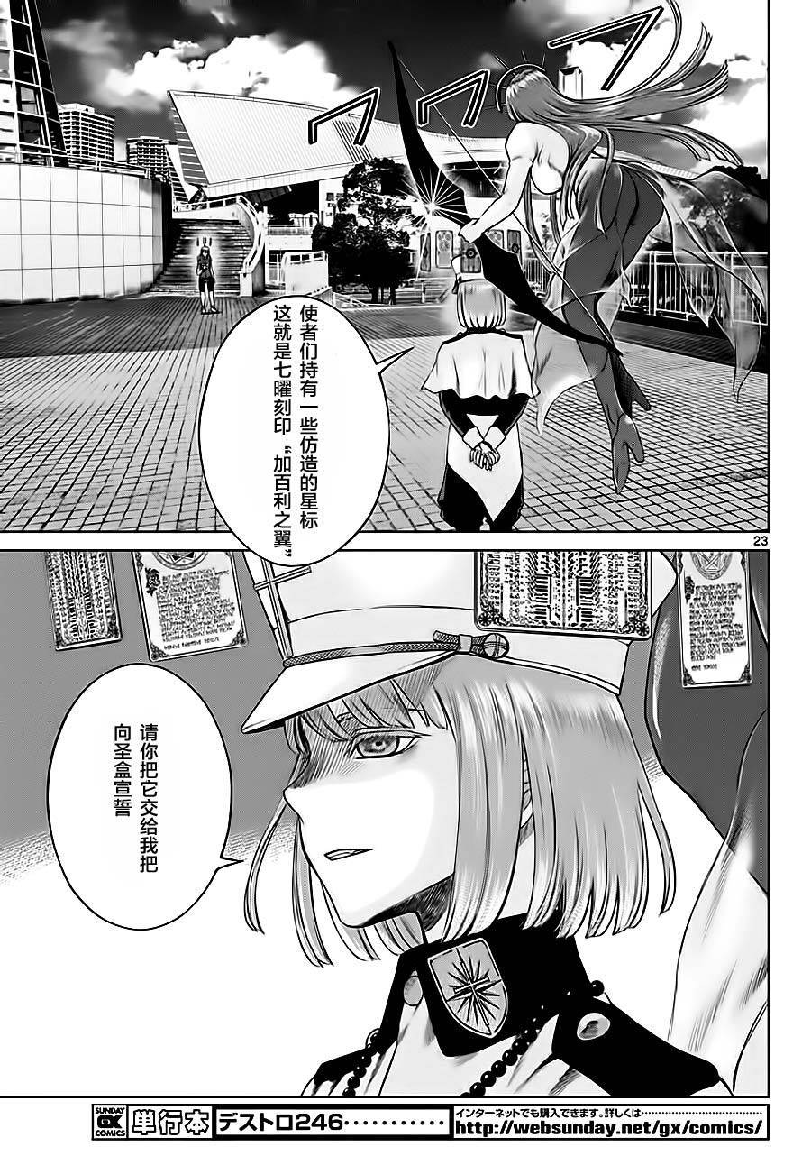《贫民、圣柜、大富豪》第7话 第22页