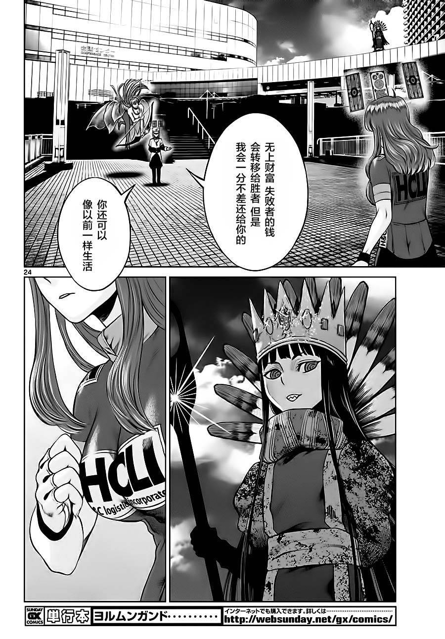 《贫民、圣柜、大富豪》第7话 第23页