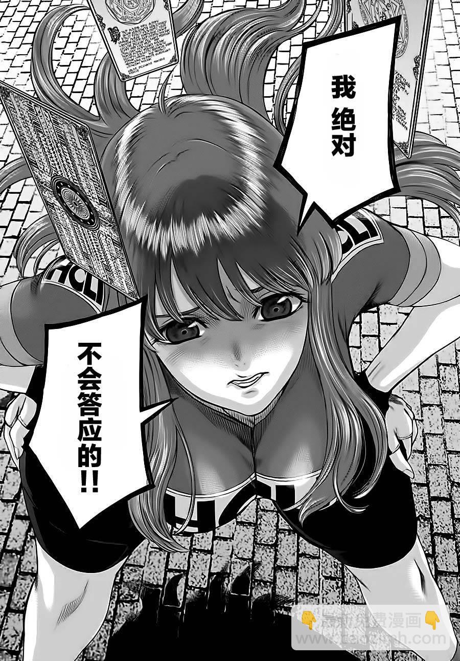 《贫民、圣柜、大富豪》第7话 第24页