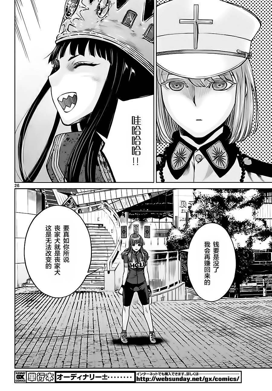 《贫民、圣柜、大富豪》第7话 第25页