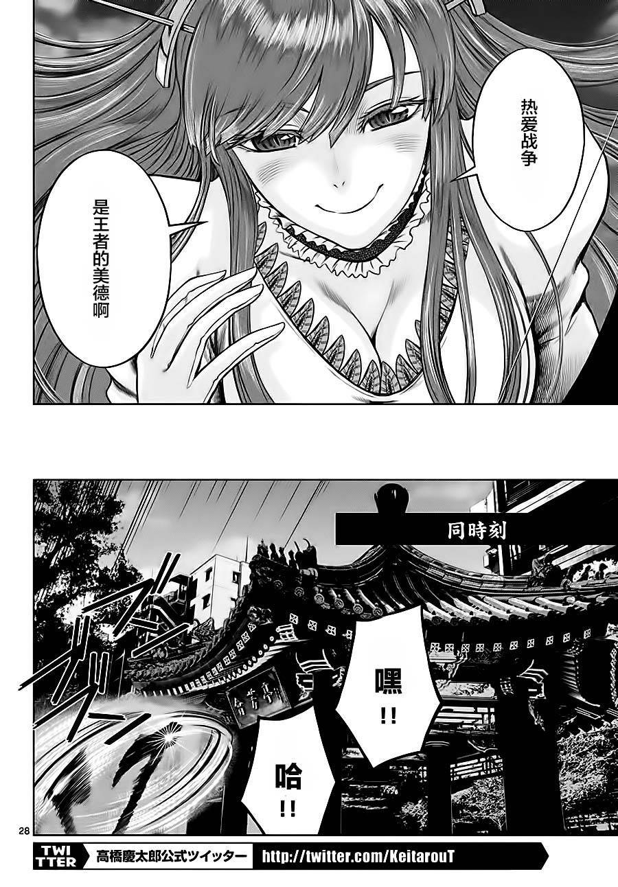 《贫民、圣柜、大富豪》第7话 第27页