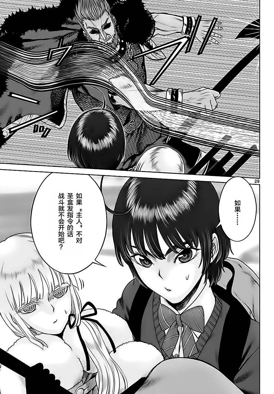 《贫民、圣柜、大富豪》第7话 第28页