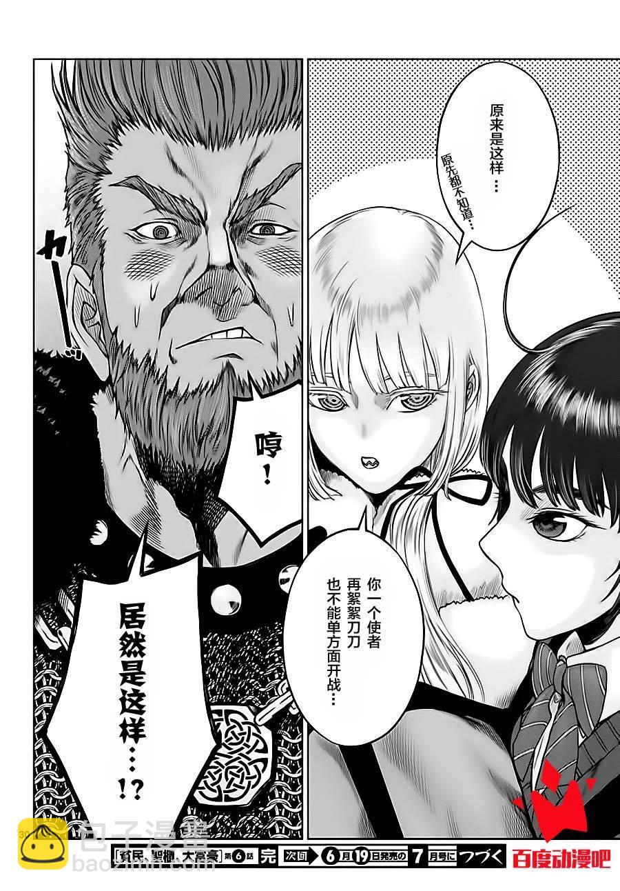 《贫民、圣柜、大富豪》第7话 第29页