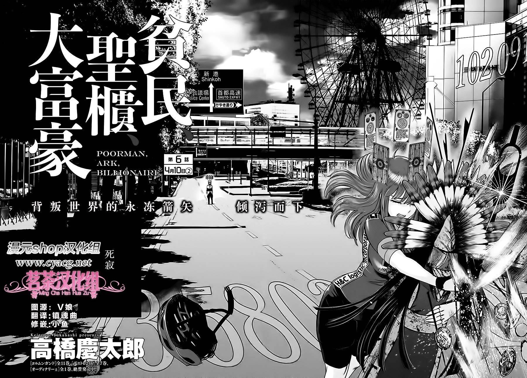 《贫民、圣柜、大富豪》第7话 第2页