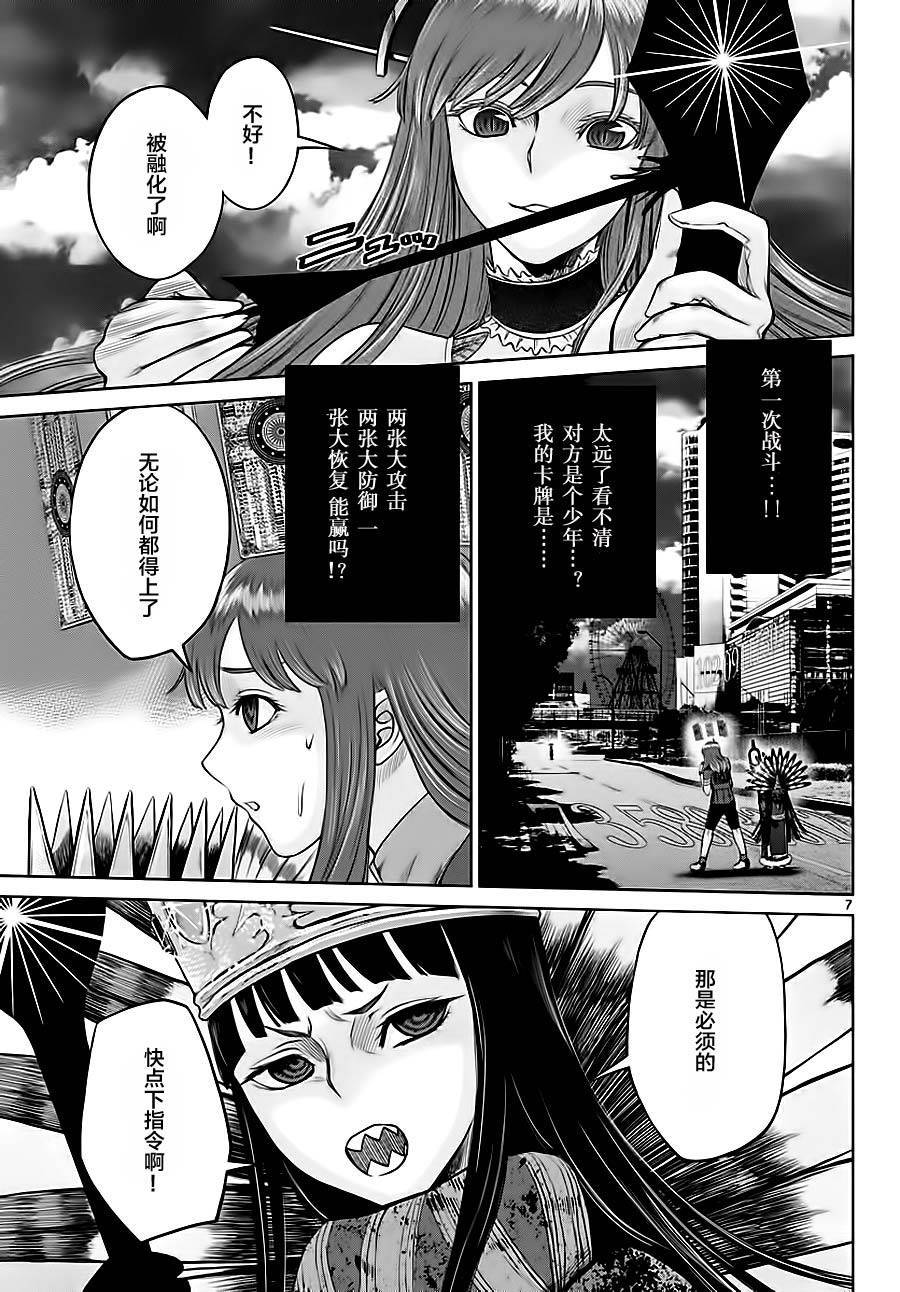 《贫民、圣柜、大富豪》第7话 第6页