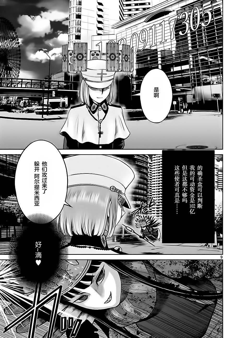 《贫民、圣柜、大富豪》第7话 第8页