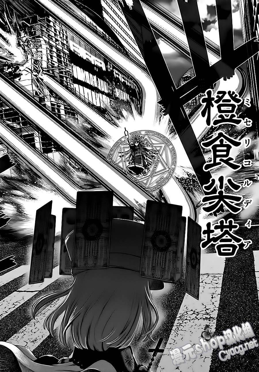 《贫民、圣柜、大富豪》第7话 第9页