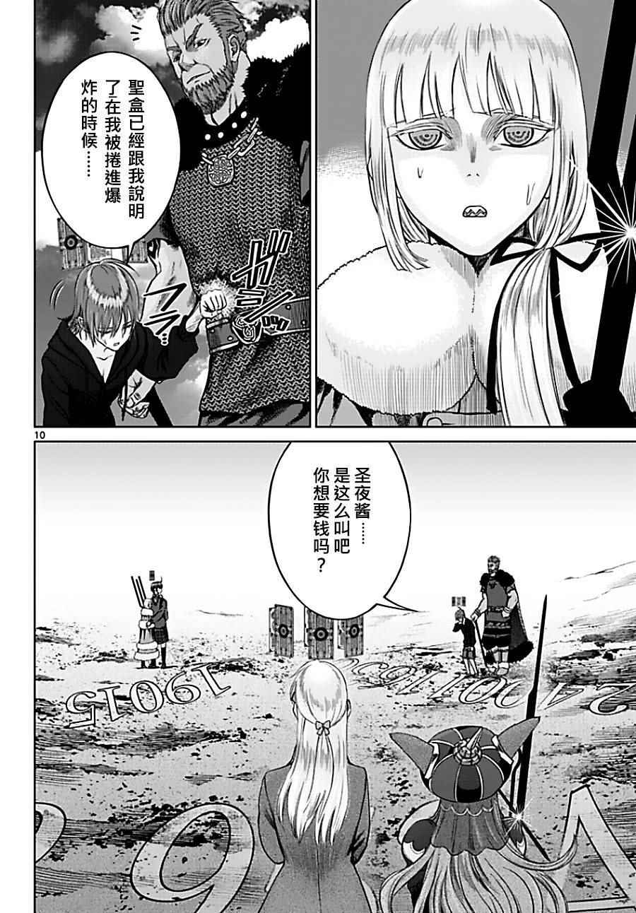 《贫民、圣柜、大富豪》第9话 第10页
