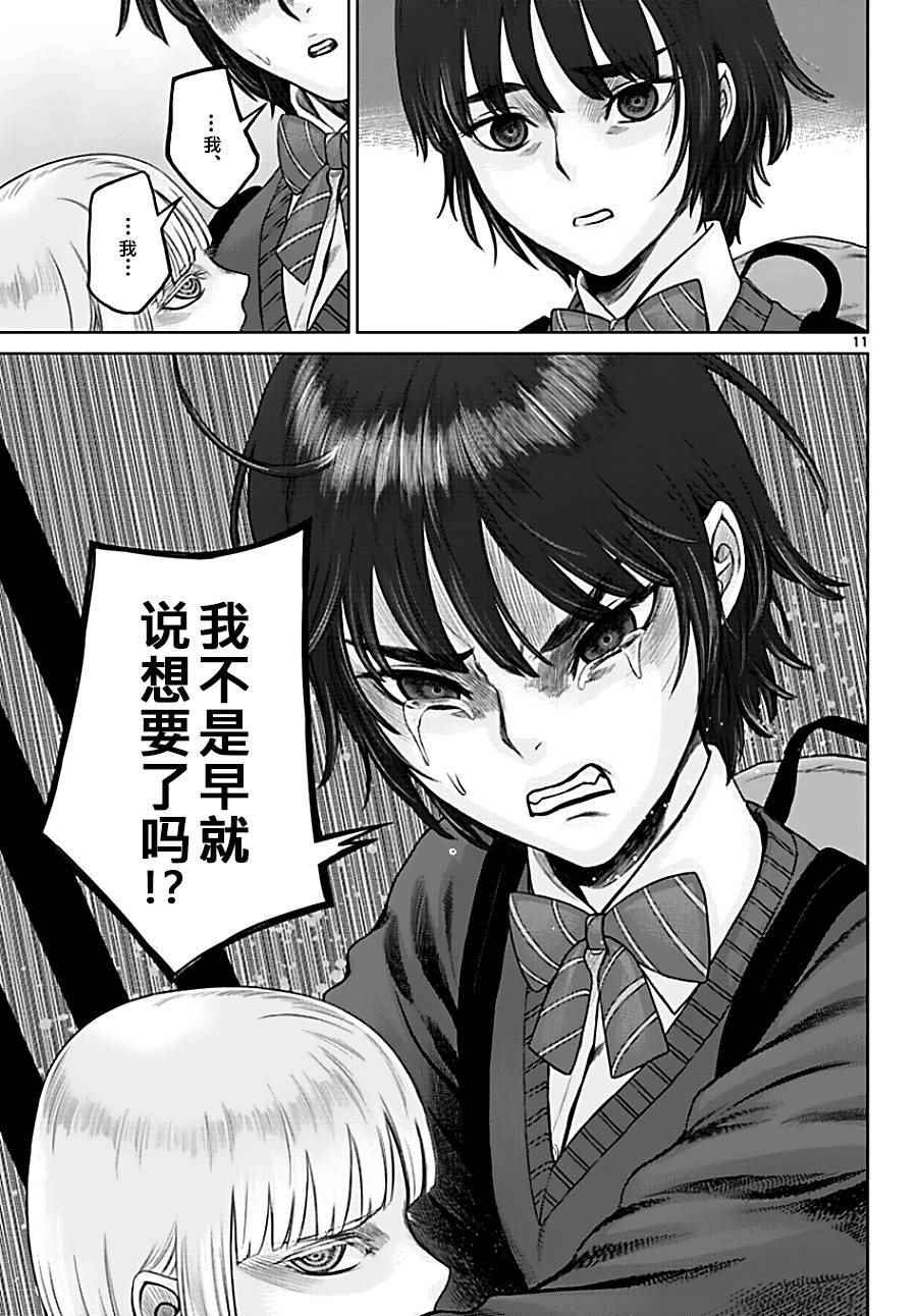 《贫民、圣柜、大富豪》第9话 第11页