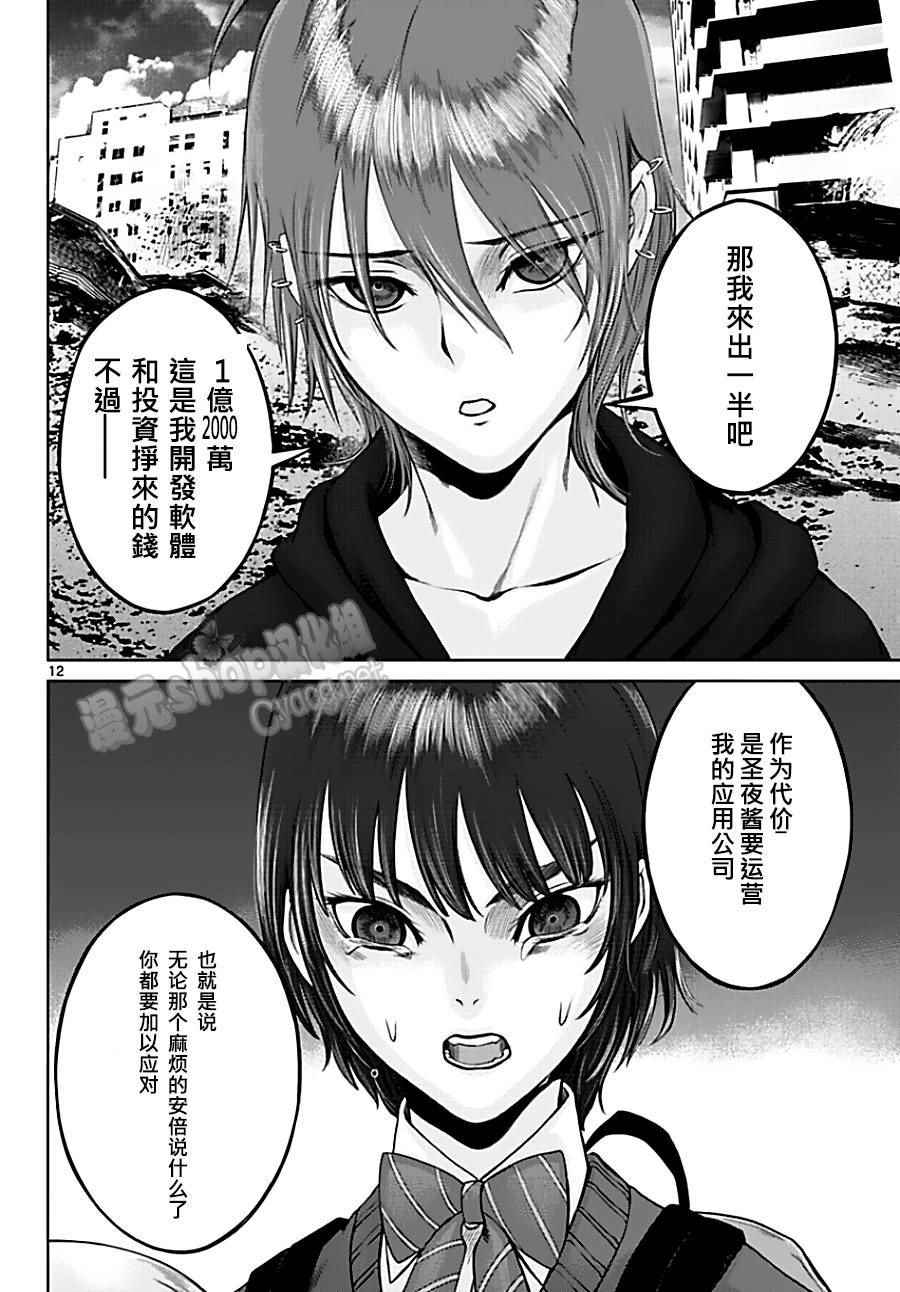 《贫民、圣柜、大富豪》第9话 第12页