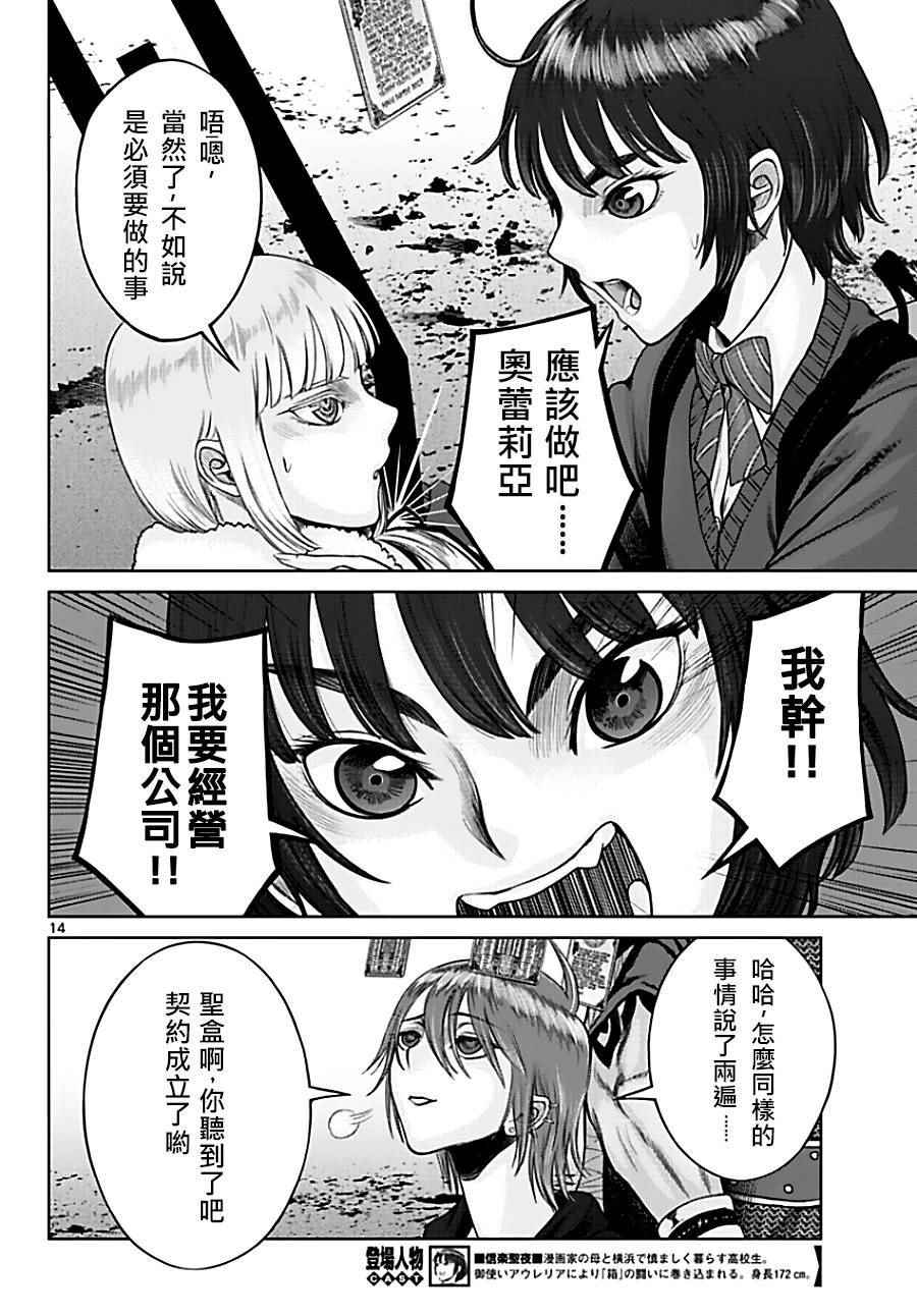 《贫民、圣柜、大富豪》第9话 第14页